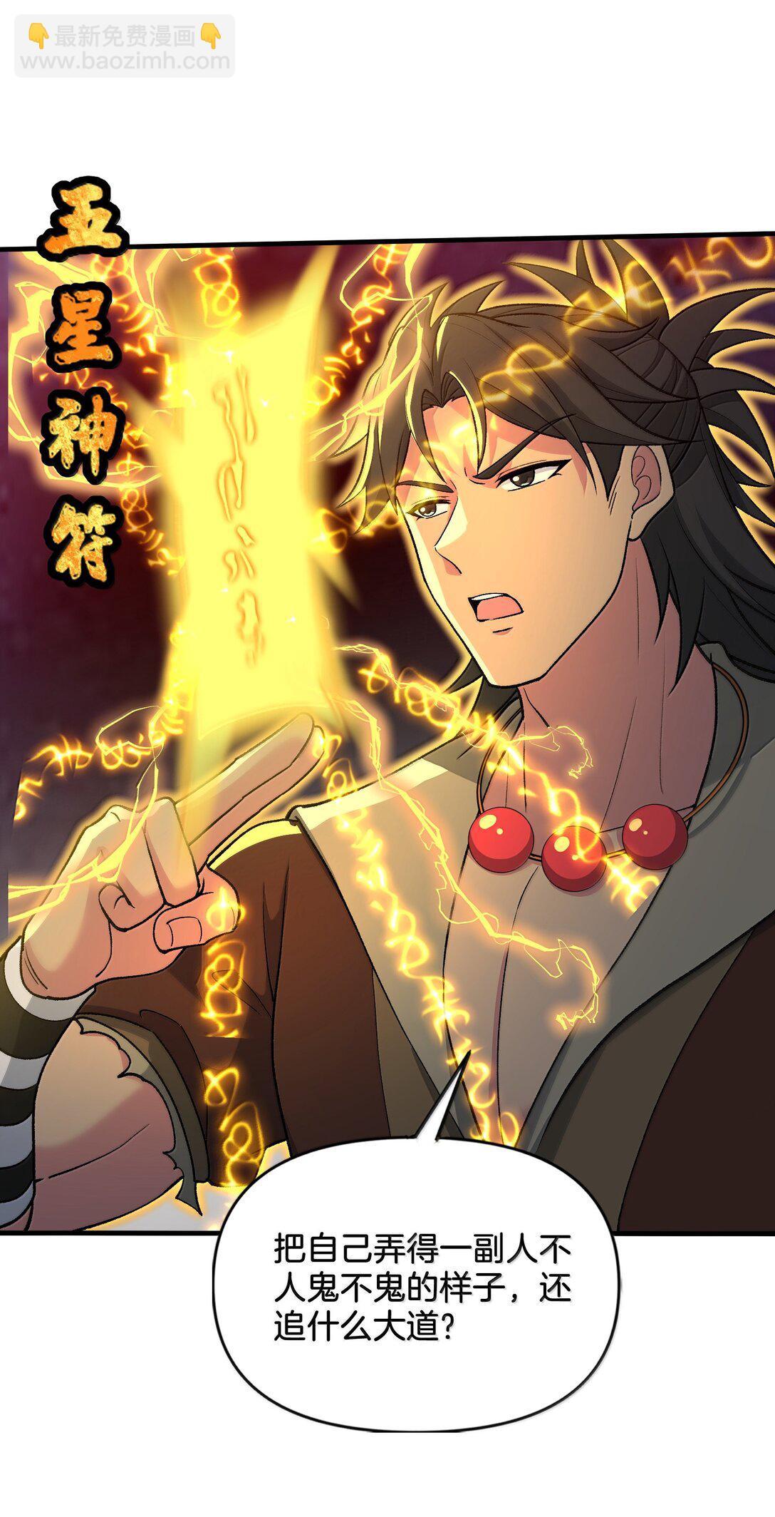 90 徒孙资质如何？(1/2)-第95话