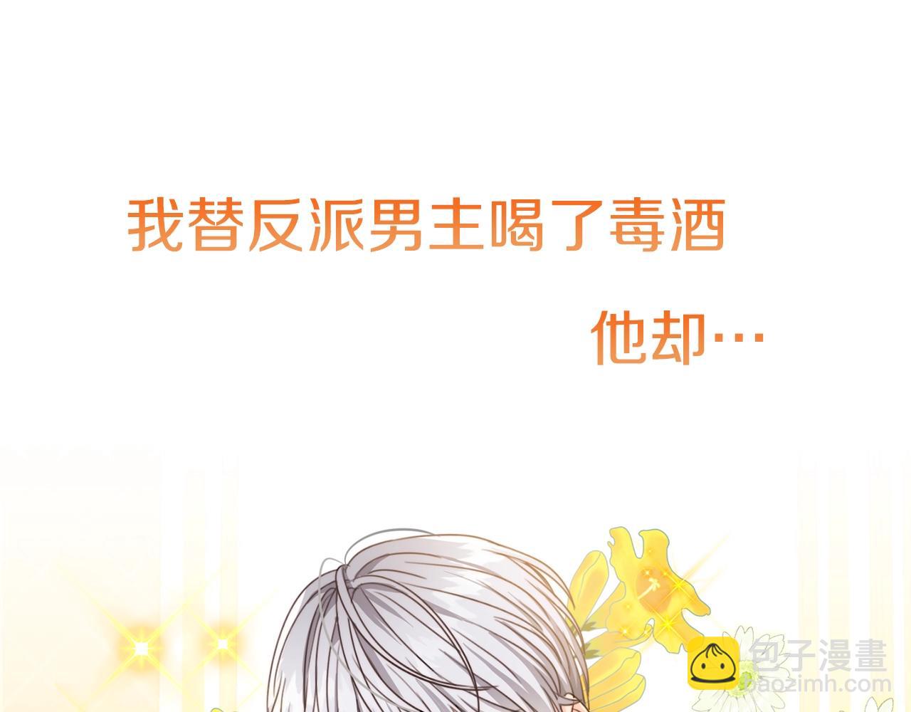 序章 变小掉进反派窝-第1话