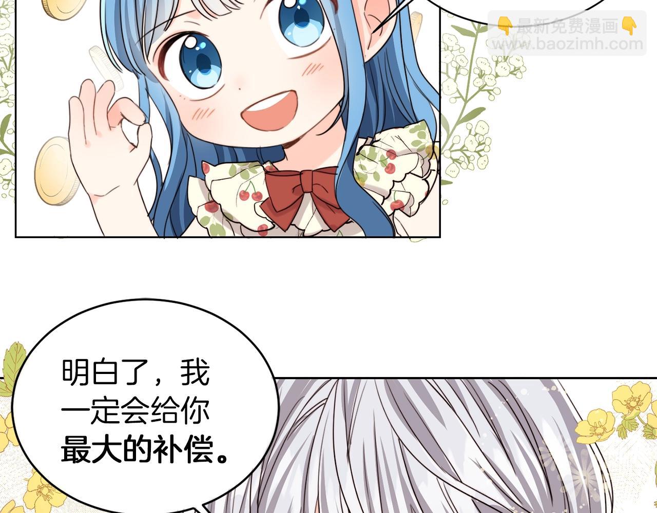 序章 变小掉进反派窝-第1话