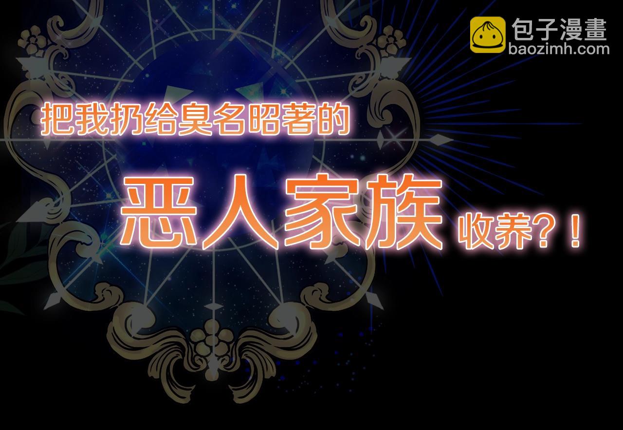 序章 变小掉进反派窝-第1话