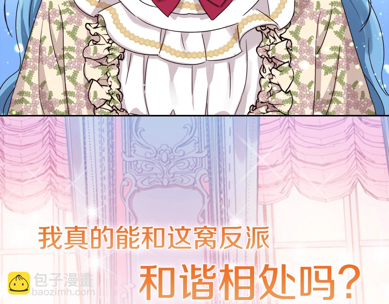 序章 变小掉进反派窝-第1话