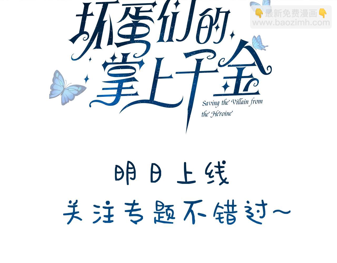 序章 变小掉进反派窝-第1话