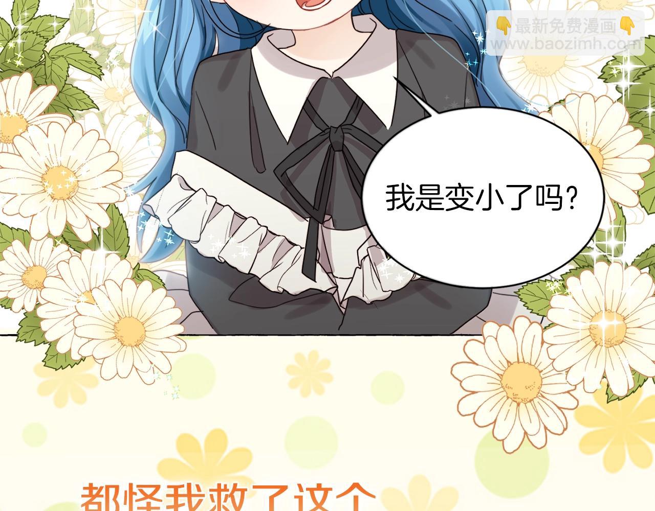 序章 变小掉进反派窝-第1话