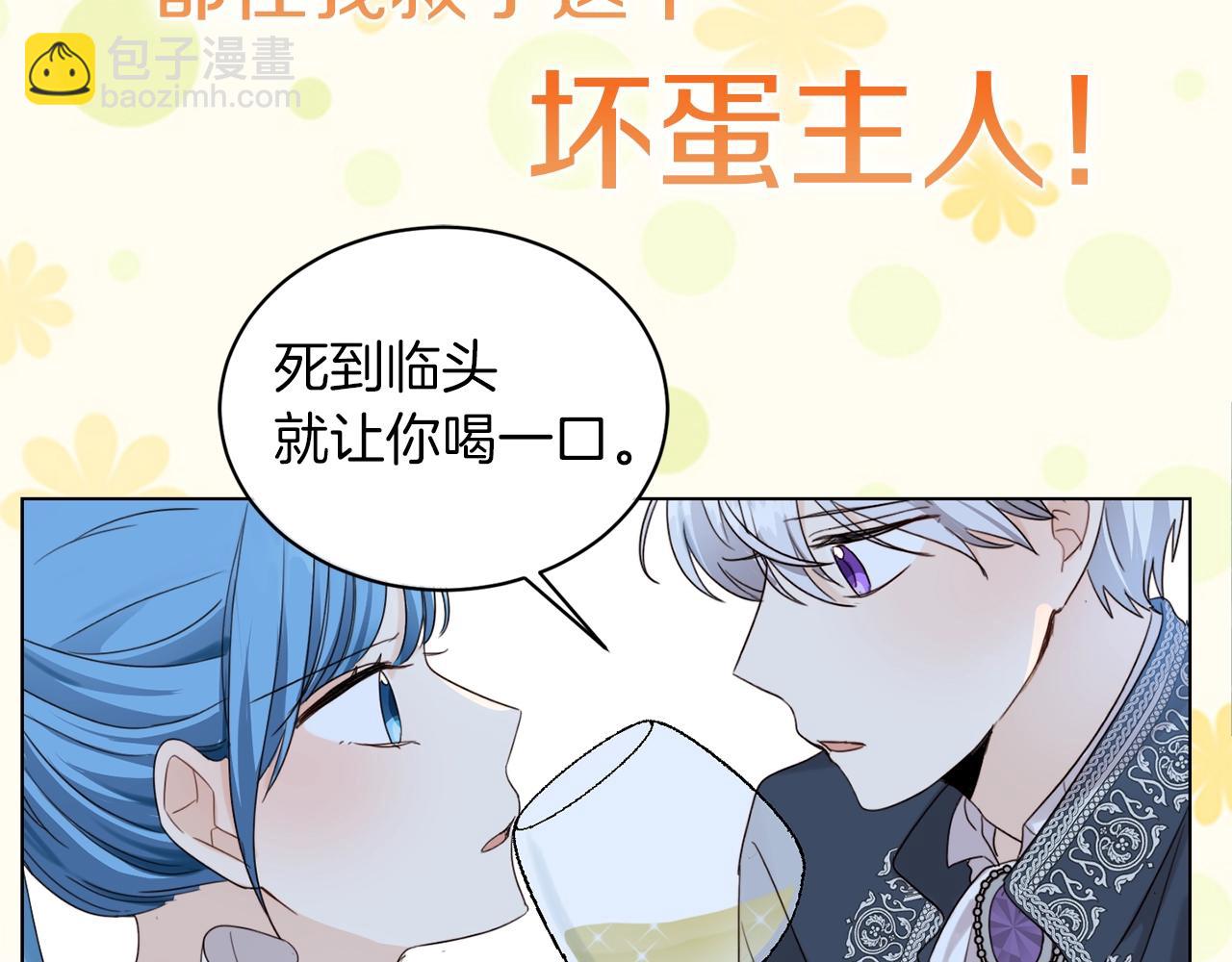 序章 变小掉进反派窝-第1话