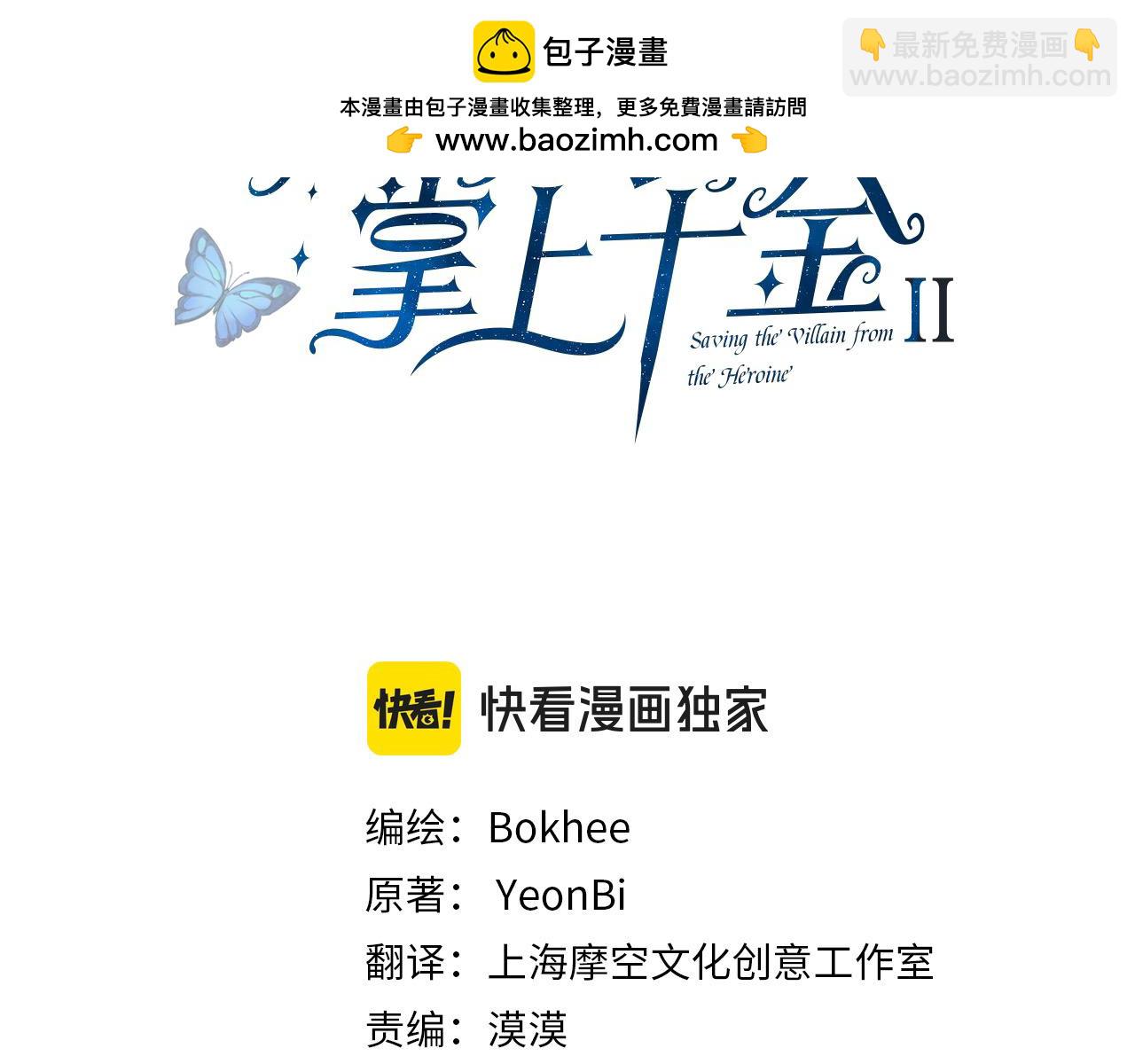 第98话 我不想伤害她-第99话