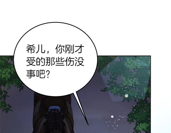 壞蛋們的掌上千金 - 第116話 逃跑(4/5) - 8