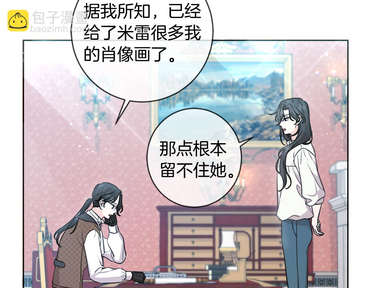 壞蛋們的掌上千金 - 第46話 稀有畫像(1/3) - 6