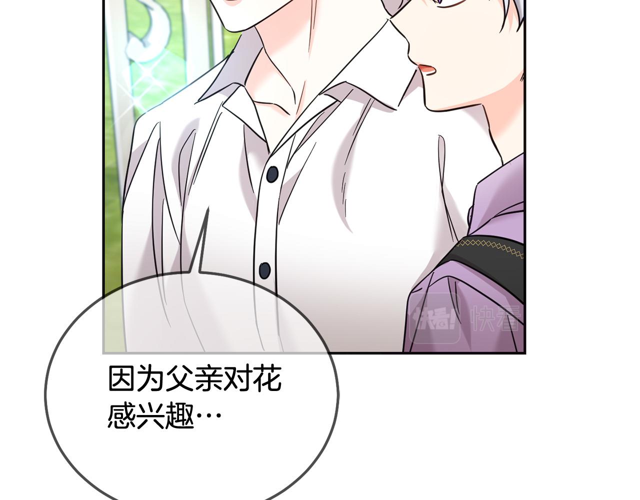 第70话 未来公公登场！(1/5)-第71话