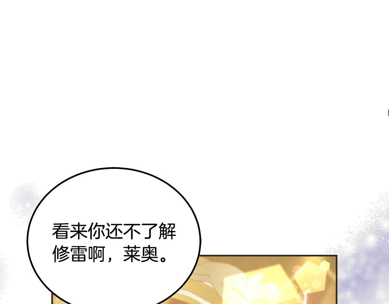 壞蛋們的掌上千金 - 第78話 龍騎士的詛咒(1/5) - 3