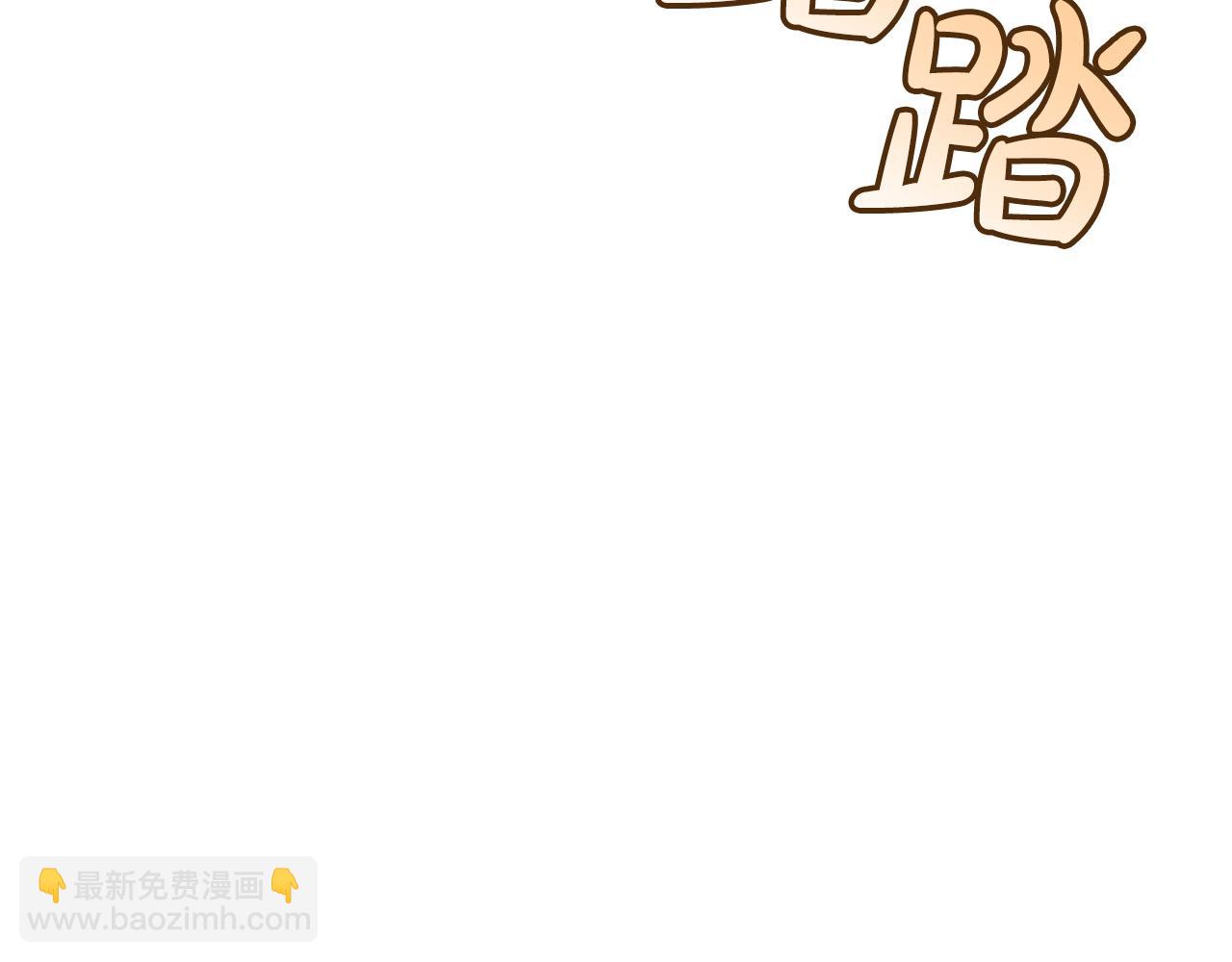 第84话 甜妹的跳舞邀请(1/5)-第85话