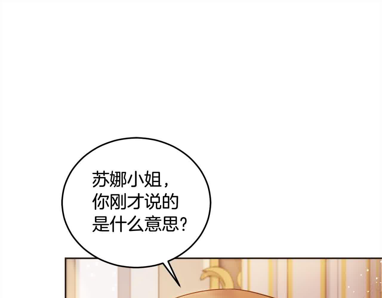 壞蛋們的掌上千金 - 第94話 聯手(1/5) - 1