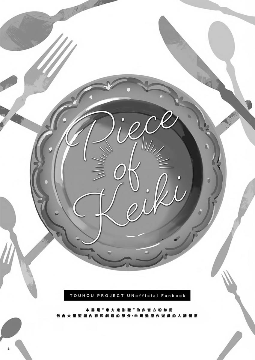 piece of cake - 第1話 - 3