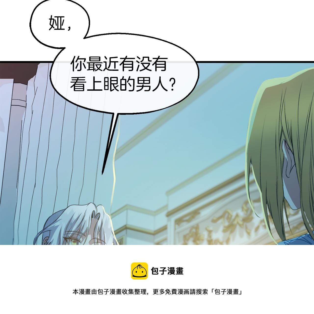 第27话 担心妹妹的婚事(1/3)-第27话