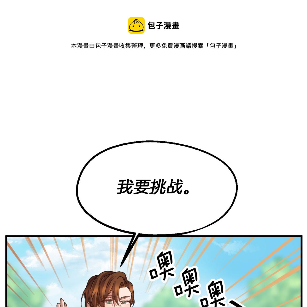 第29话 为你摘冠(1/4)-第29话