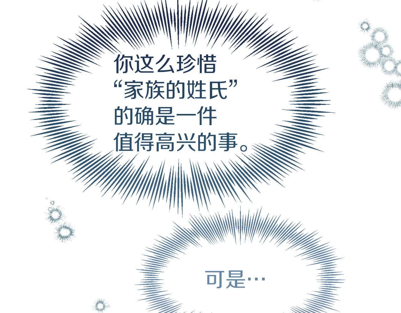 第53话 家主的意识(1/3)-第53话