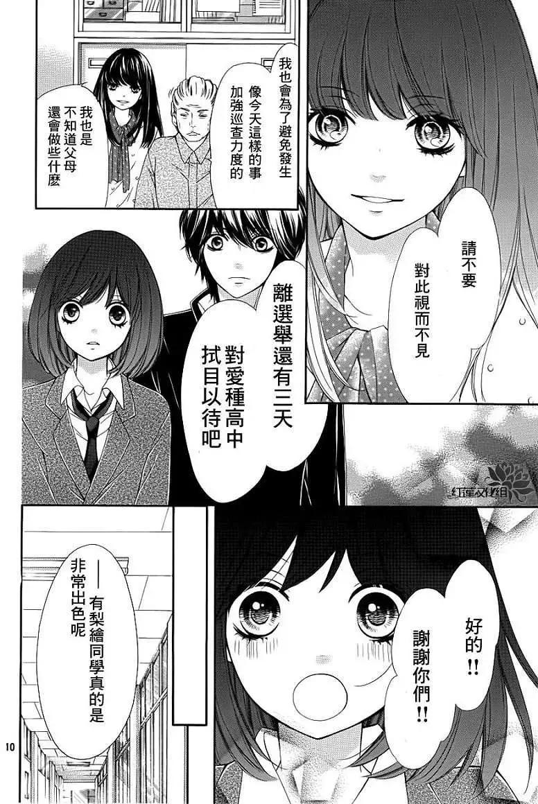 PIKA☆ICHI-正義之星 - 第19回 - 4