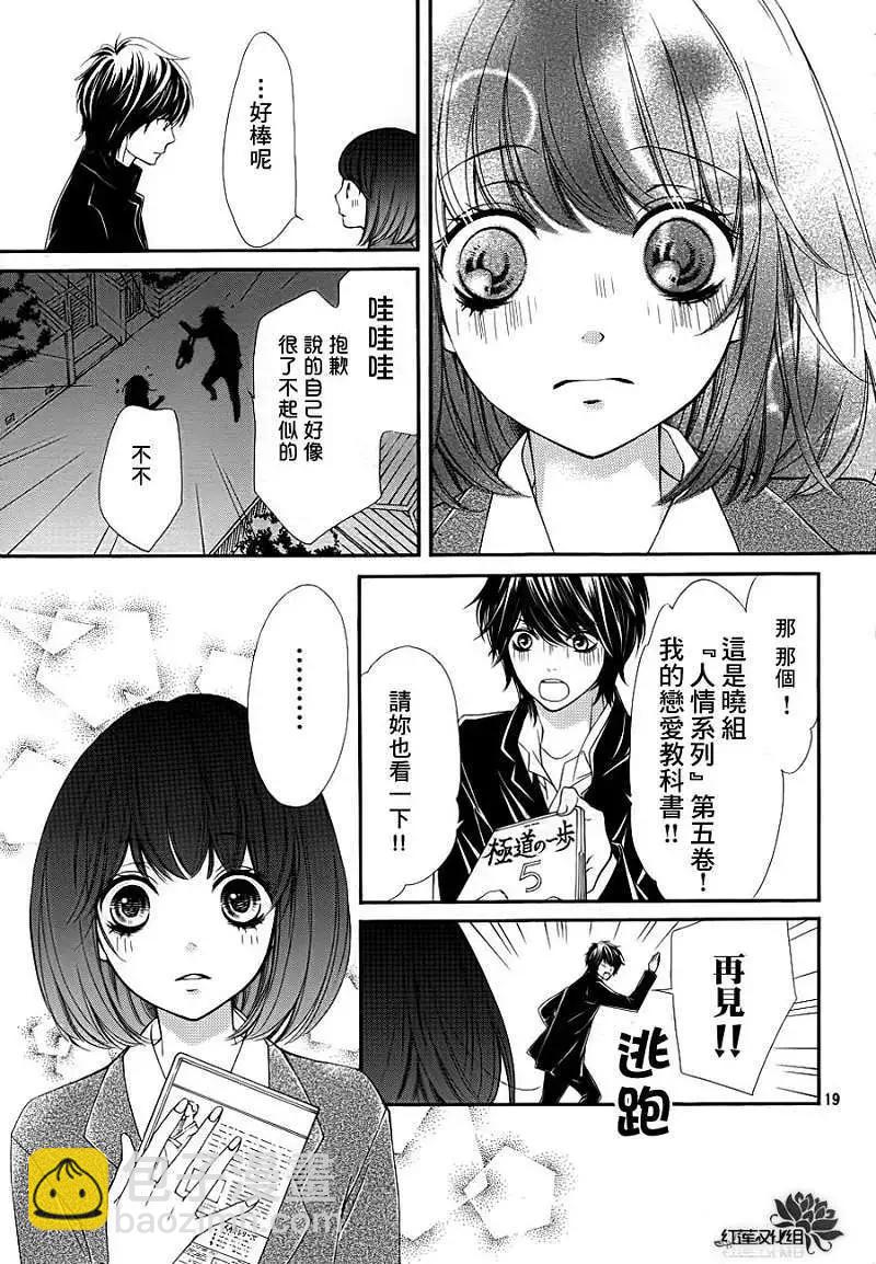 PIKA☆ICHI-正義之星 - 第19回 - 6