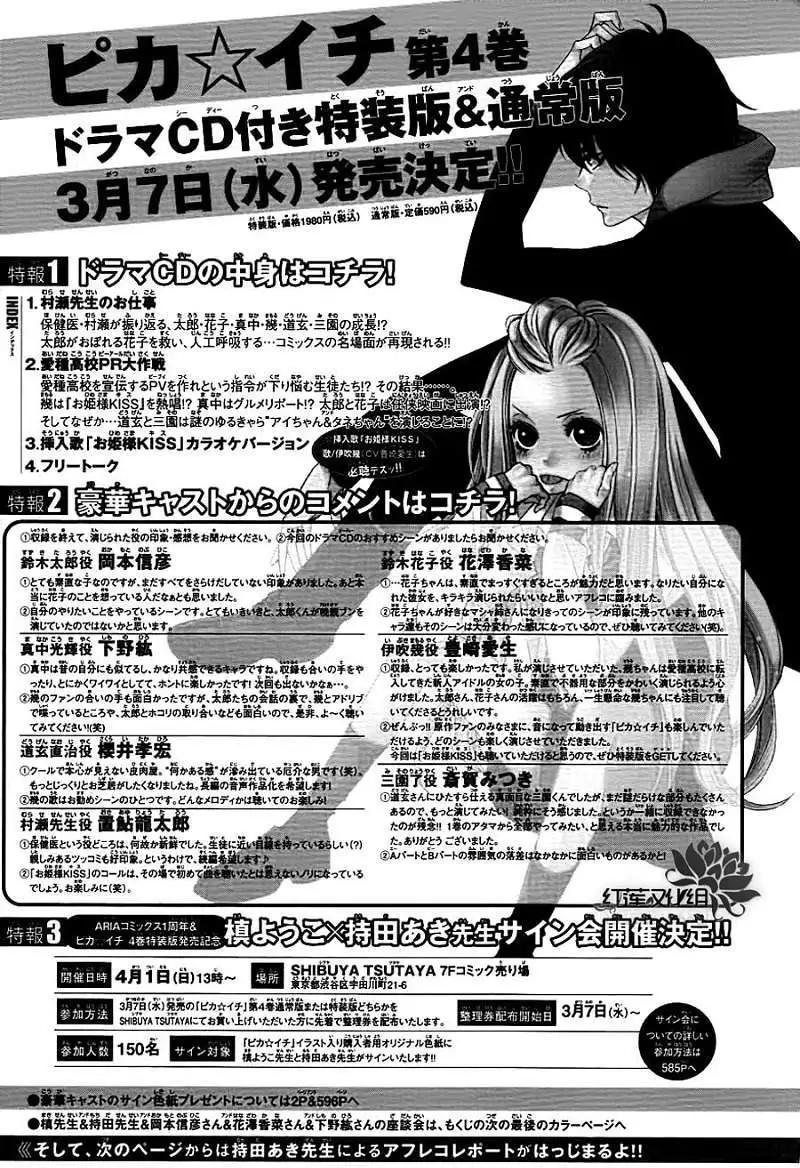PIKA☆ICHI-正義之星 - 第19回 - 5