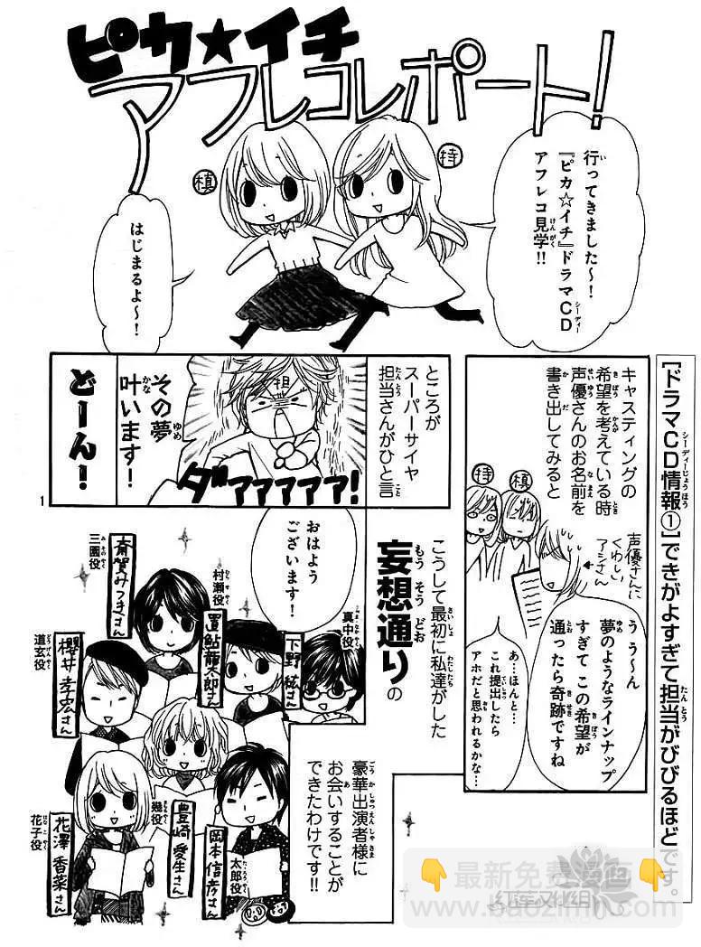 PIKA☆ICHI-正義之星 - 第19回 - 6