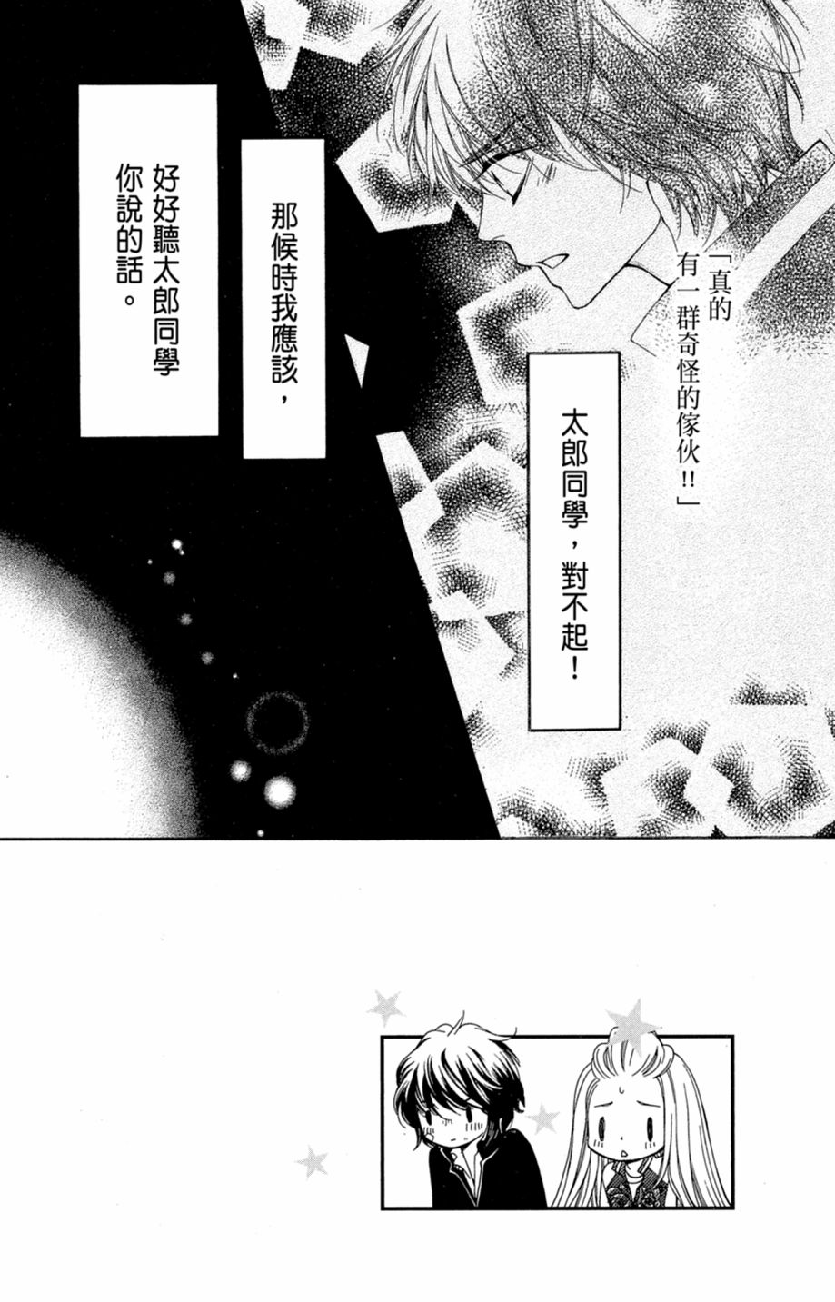 PIKA☆ICHI-正義之星 - 第03卷(2/4) - 2