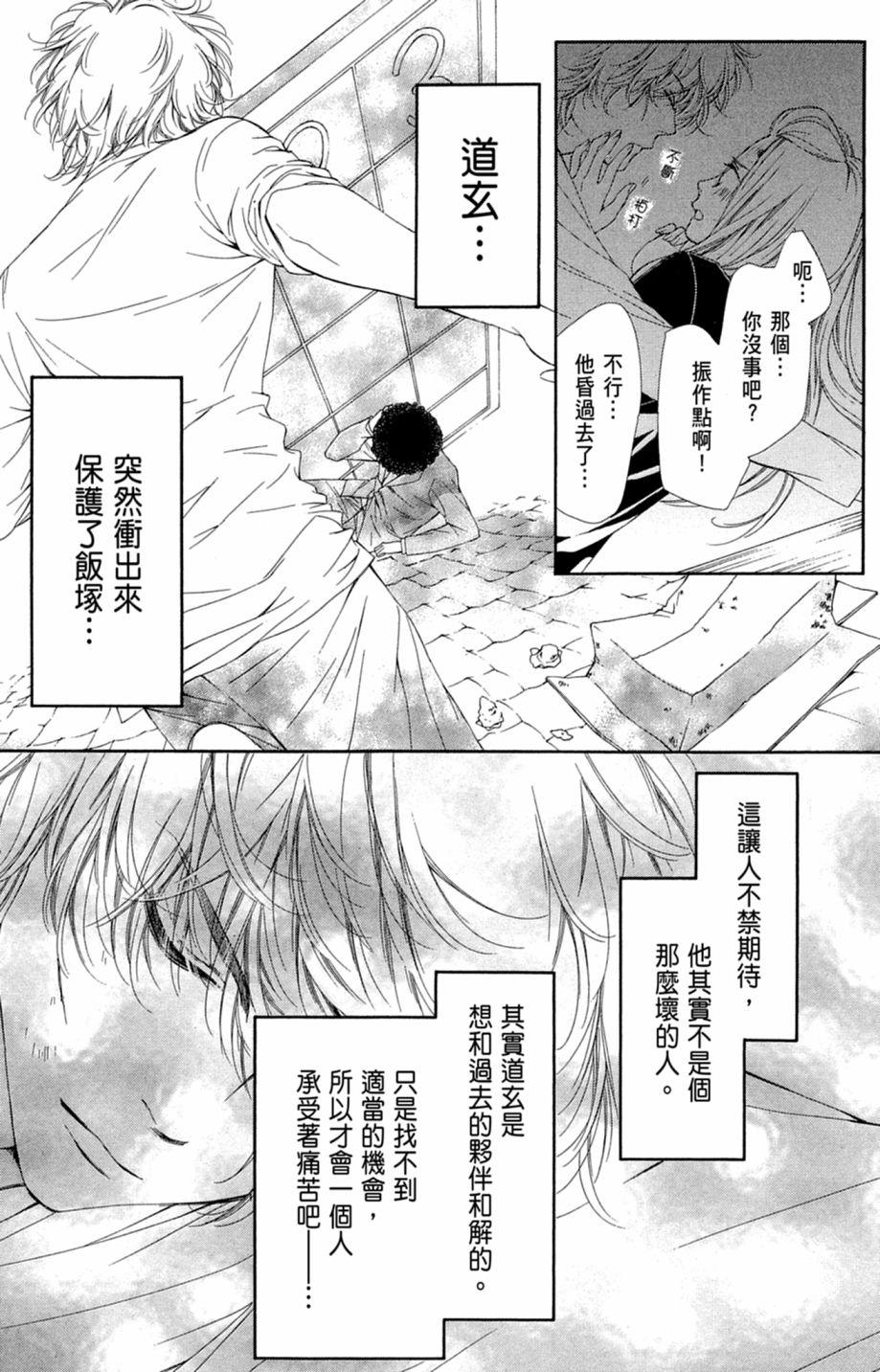 PIKA☆ICHI-正義之星 - 第04卷(1/4) - 4
