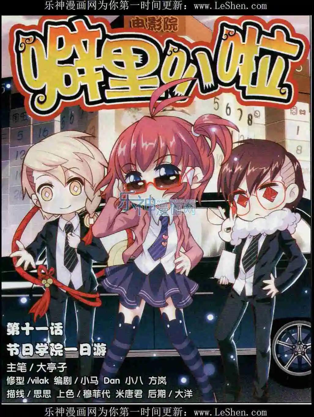 第11话 节目学院一日游-第11话