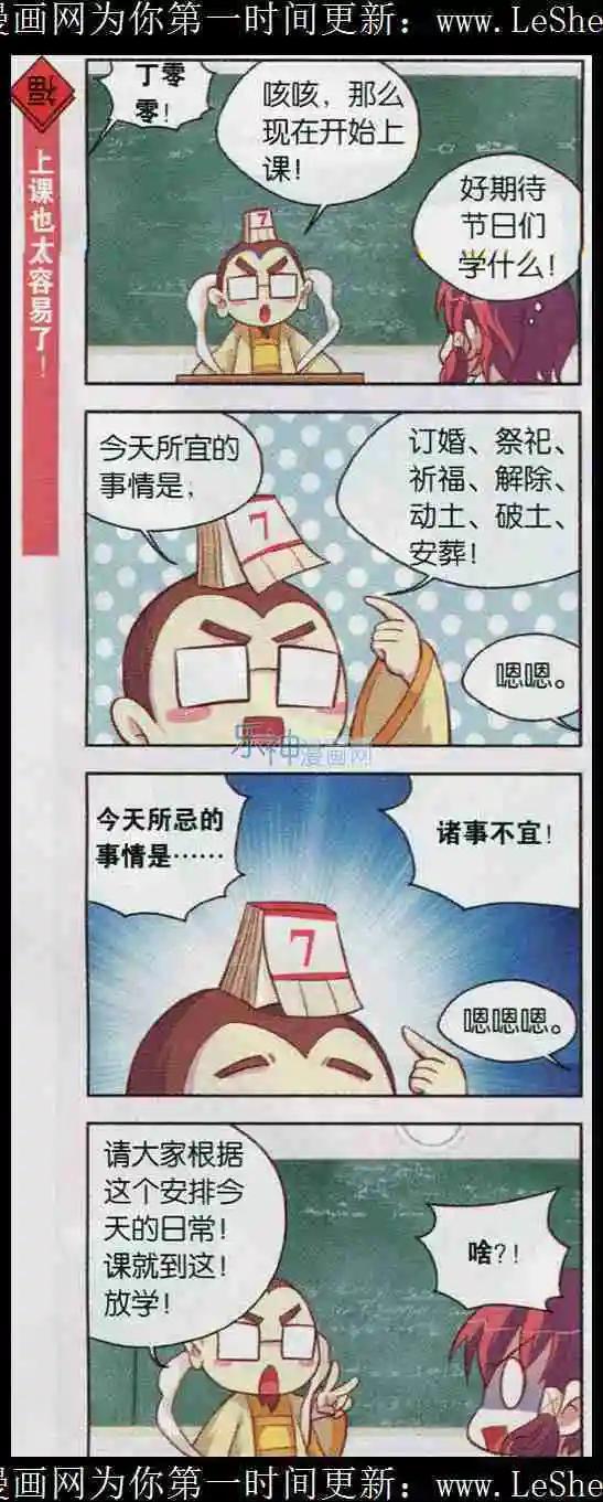 第11话 节目学院一日游-第11话