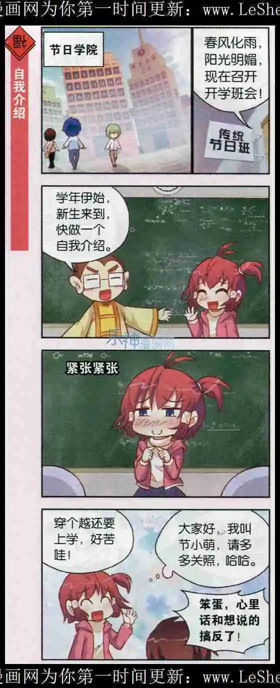 第11话 节目学院一日游-第11话