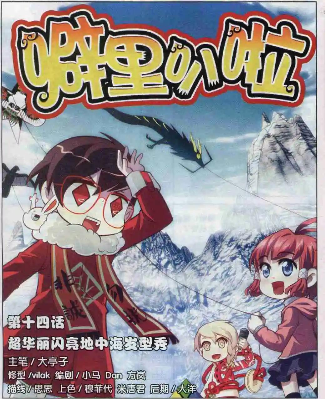 第14话 超华丽闪亮地中海发型秀-第13话