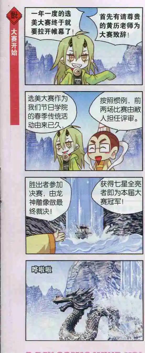 第14话 超华丽闪亮地中海发型秀-第13话