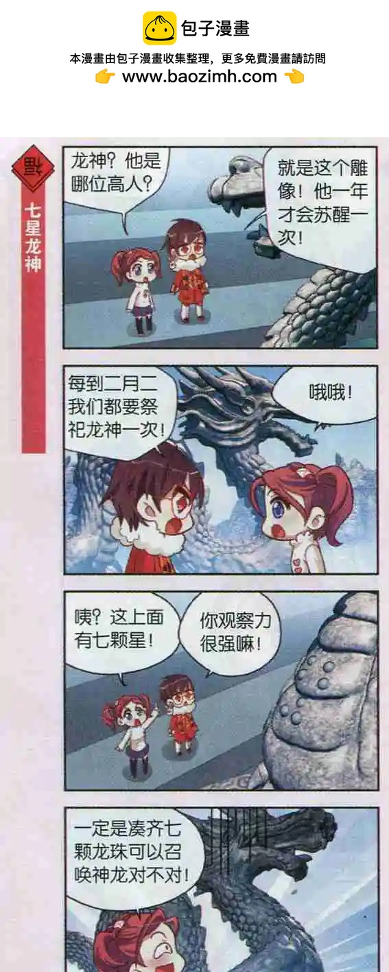 第14话 超华丽闪亮地中海发型秀-第13话