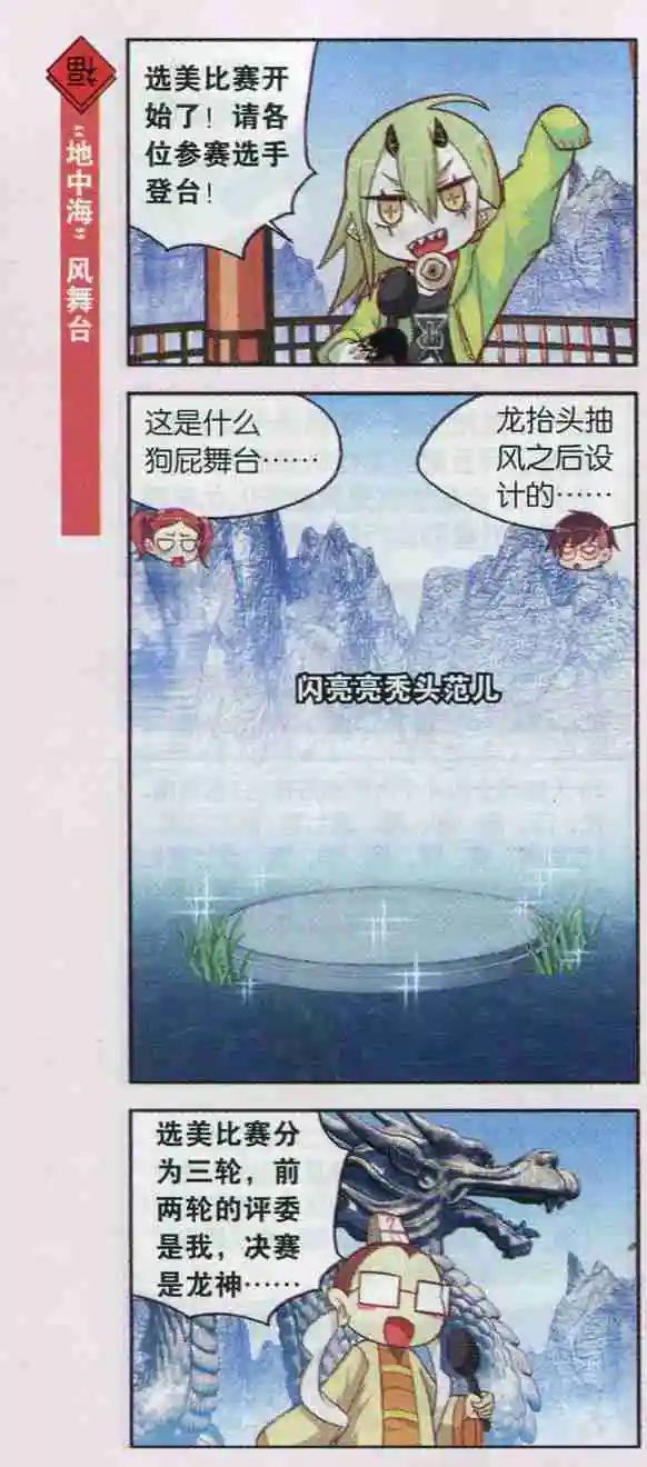 第14话 超华丽闪亮地中海发型秀-第13话