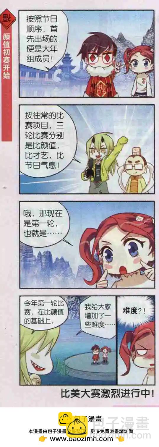 第14话 超华丽闪亮地中海发型秀-第13话