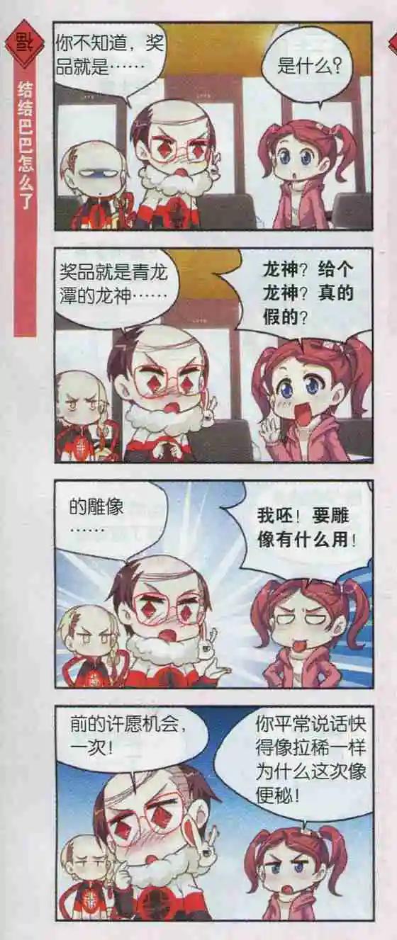 第14话 超华丽闪亮地中海发型秀-第13话