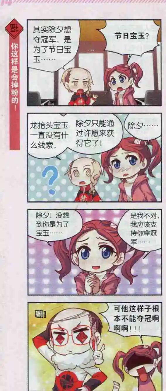 第14话 超华丽闪亮地中海发型秀-第13话