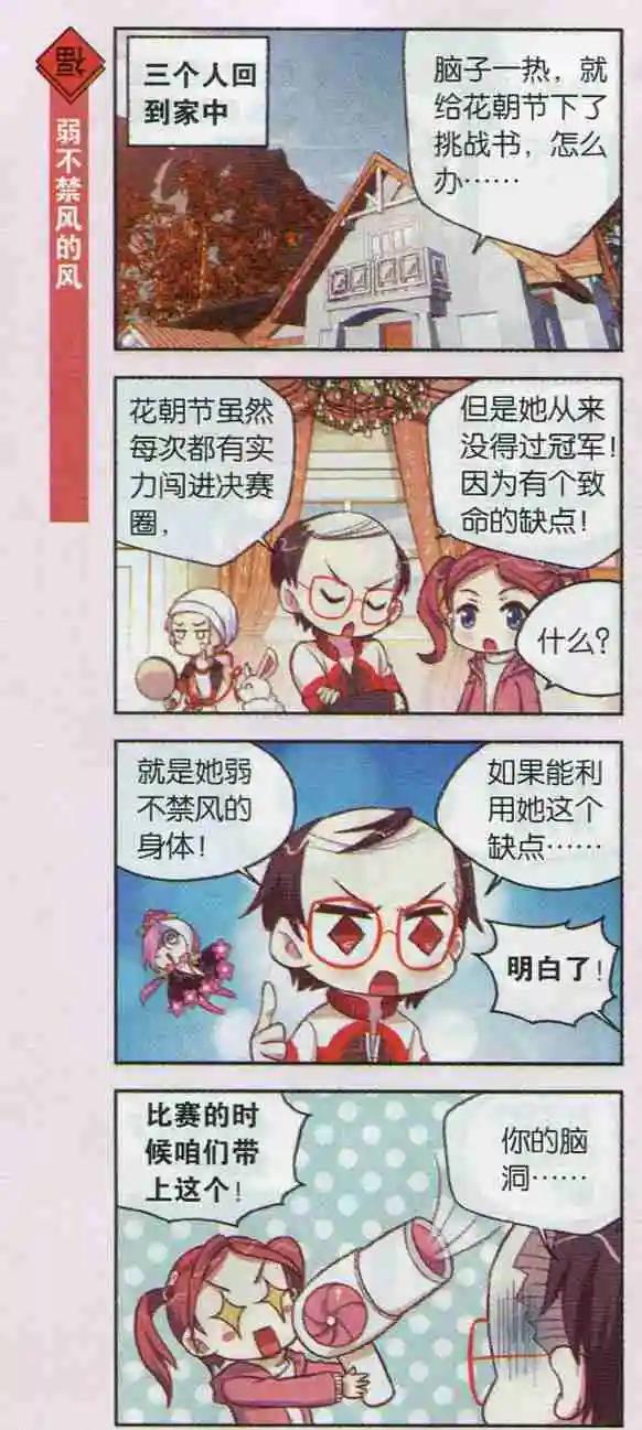 第14话 超华丽闪亮地中海发型秀-第13话