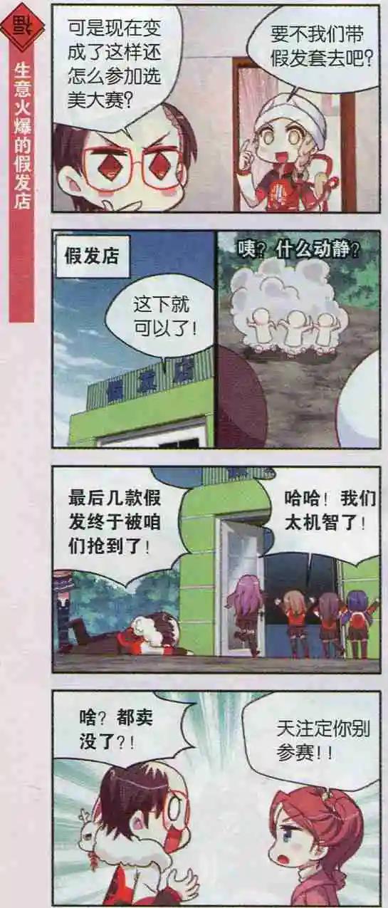 第14话 超华丽闪亮地中海发型秀-第13话