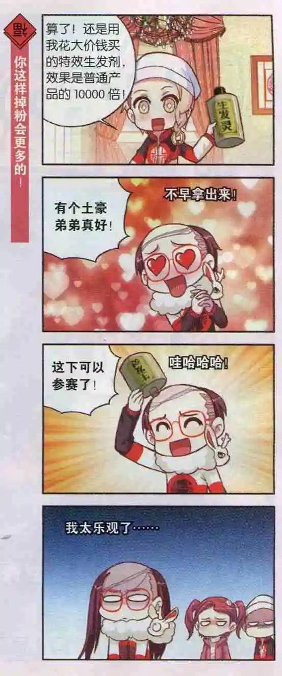 第14话 超华丽闪亮地中海发型秀-第13话