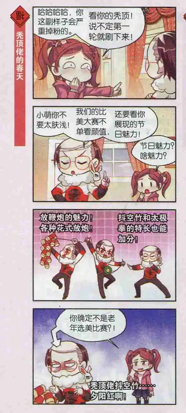 第14话 超华丽闪亮地中海发型秀-第13话