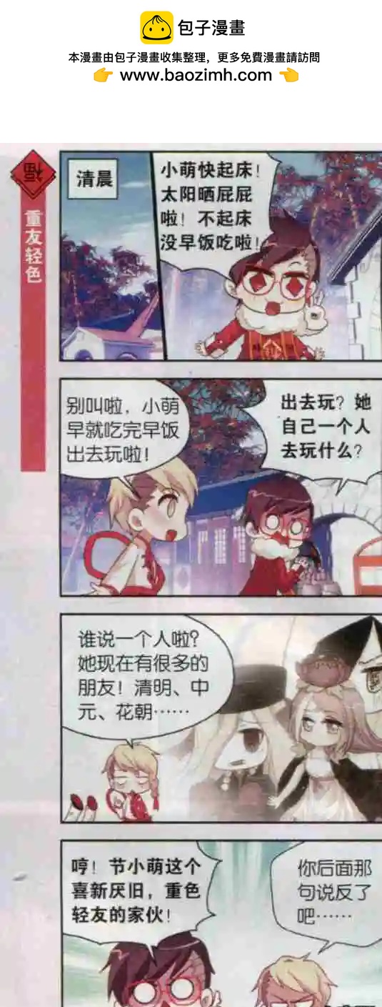 第18话 小萌的节目闺蜜们-第17话