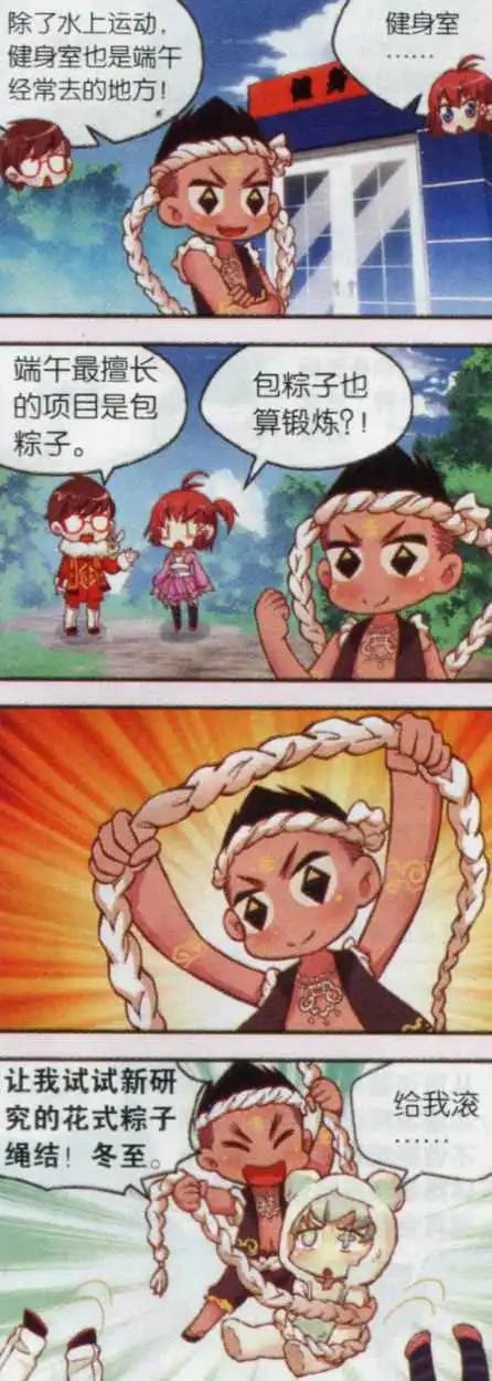 第20话 热热端午午和冷冷冬至至-第19话