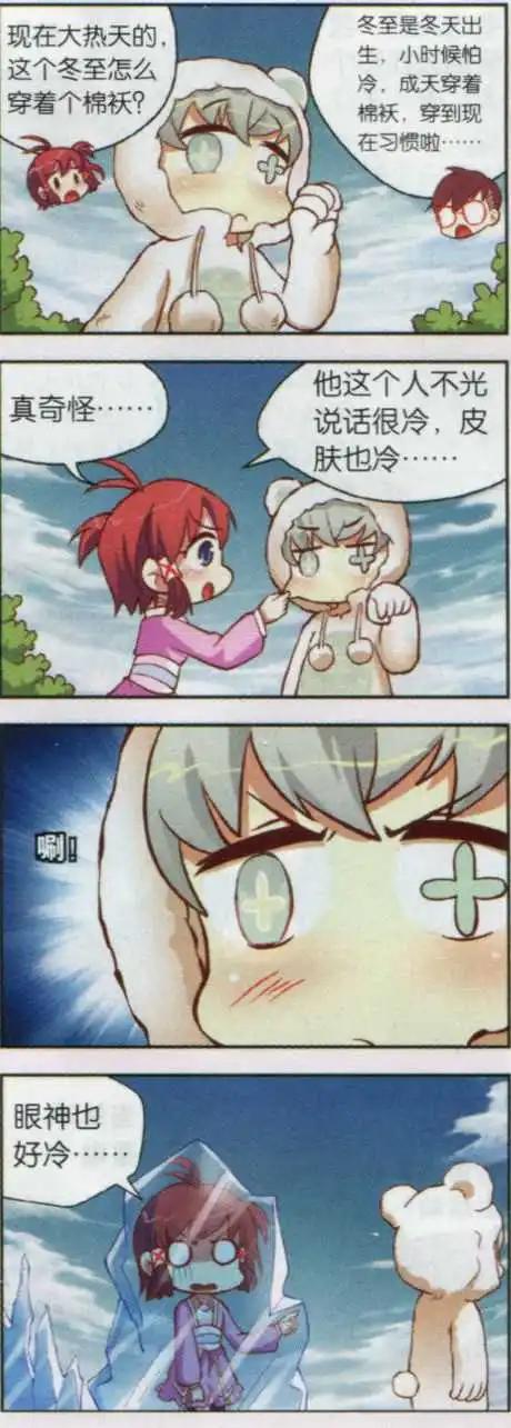 第20话 热热端午午和冷冷冬至至-第19话