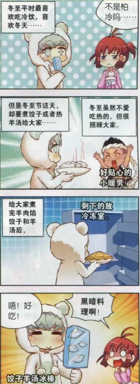 第20话 热热端午午和冷冷冬至至-第19话