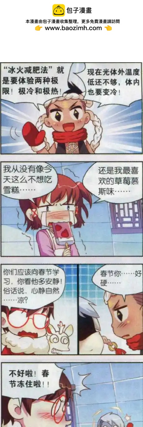 第20话 热热端午午和冷冷冬至至-第19话