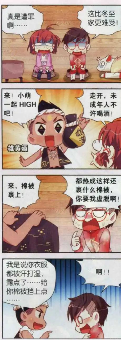 第20话 热热端午午和冷冷冬至至-第19话