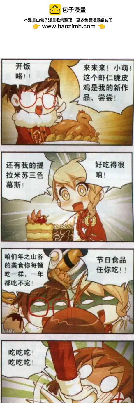 第20话 热热端午午和冷冷冬至至-第19话