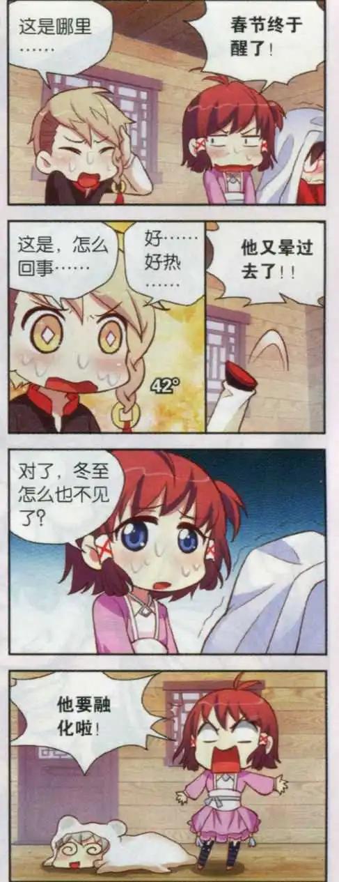 第20话 热热端午午和冷冷冬至至-第19话