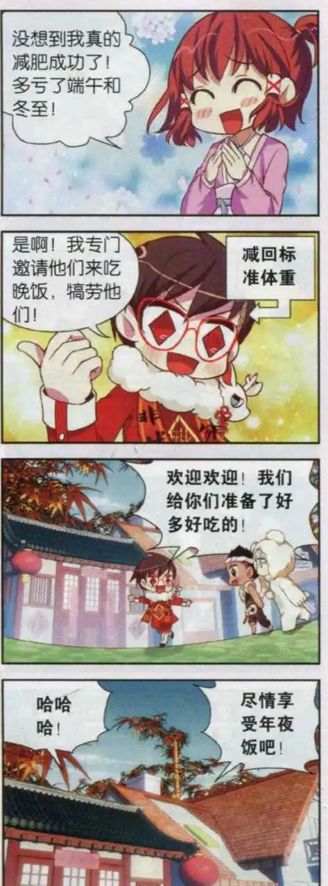 第20话 热热端午午和冷冷冬至至-第19话