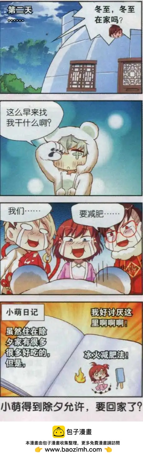 第20话 热热端午午和冷冷冬至至-第19话