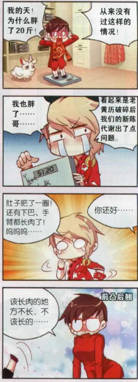 第20话 热热端午午和冷冷冬至至-第19话